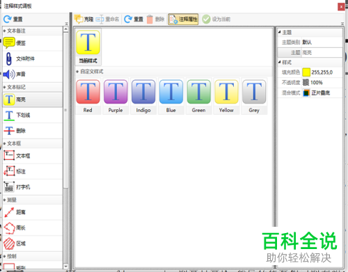 PDF文件如何添加文本高亮