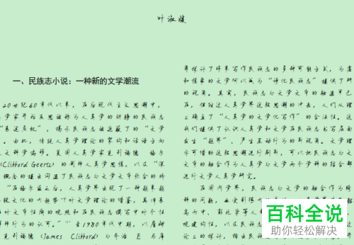 PDF文档如何设置背景护眼色更改背景颜色