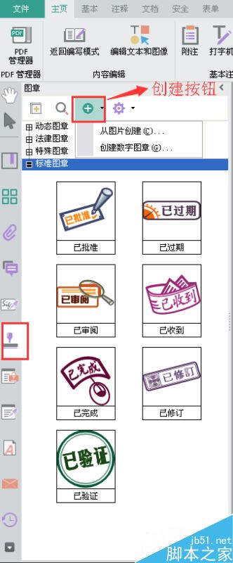 PDF文件怎么加盖公章？PDF文件加盖电子公章教程