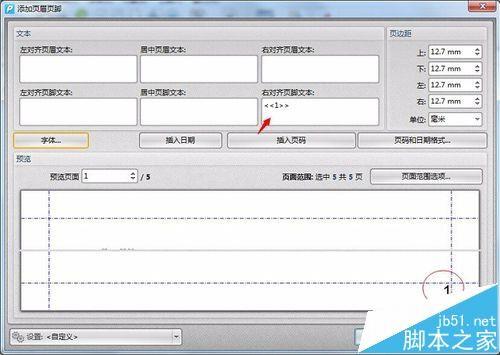 PDF文件怎么添加页码? pdf文件插入页码的教程