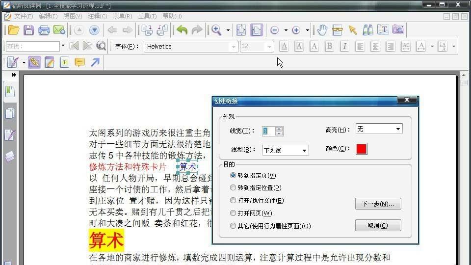pdf文件中怎么添加链接? pdf文件插入链接的教程