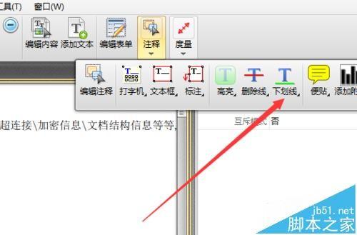 PDF文件中怎么给文字添加下划线?