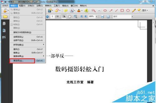 PDF文档背景色怎么设置为眼睛保护色