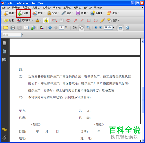 PDF编辑器怎么合并多个PDF文件
