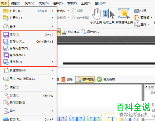PDF文件如何添加文本高亮