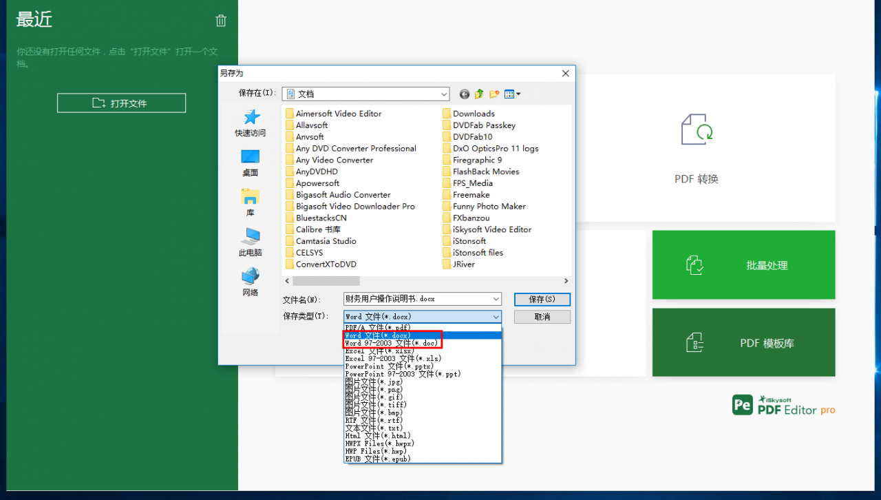 pdf文档如何转换成Word文档 使用iSkysoft PDF Editor将PDF转换为Word的方法