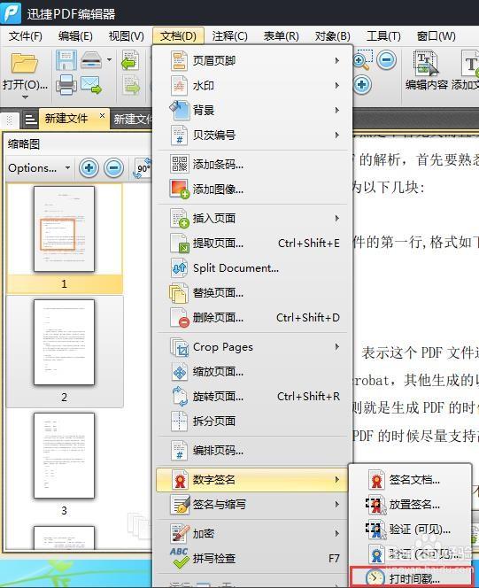 PDF文件怎么添加时间戳?