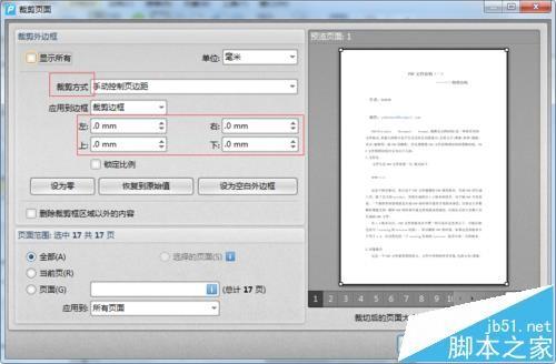 pdf怎么裁剪页面? pdf文件的裁剪方法