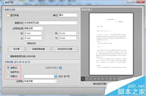 pdf怎么裁剪页面?