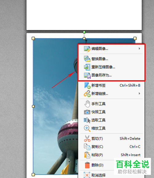 PDF文件的编辑方法
