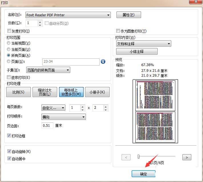 PDF一张纸怎么打印多页文件? PDF一页多张打印的技巧