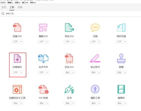 PDF文件怎么快速统一缩放至A4大小?