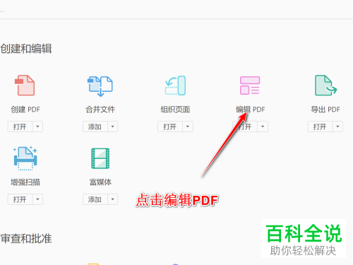 PDF文件怎么设置添加水印