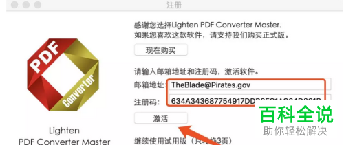 PDF Converter Master for mac转换器如何进行安装