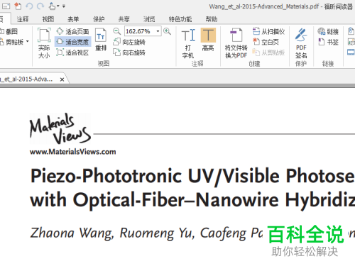 PDF文档中怎么插入文字说明