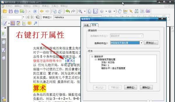 pdf文件中怎么添加链接? pdf文件插入链接的教程