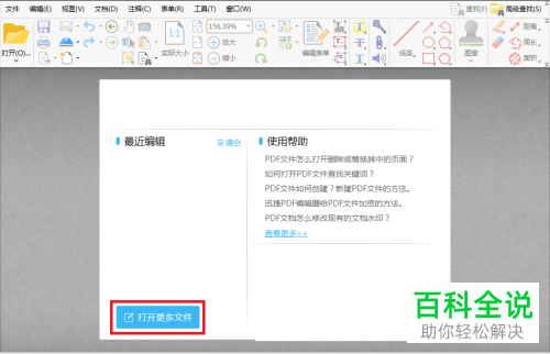 PDF文档如何设置背景护眼色更改背景颜色