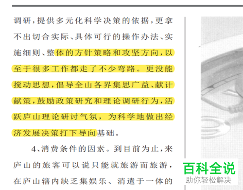 PDF文件如何添加文本高亮