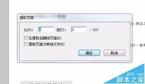 PDF文件中怎么提取一个页面做为单独文件?