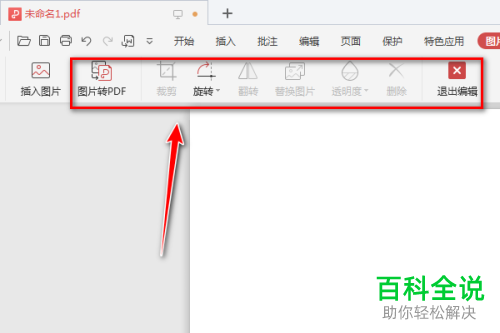 PDF文档中的插入图片功能怎么使用
