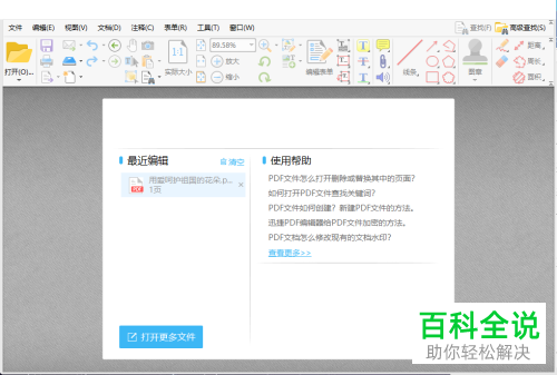 PDF文件中如何替换页面
