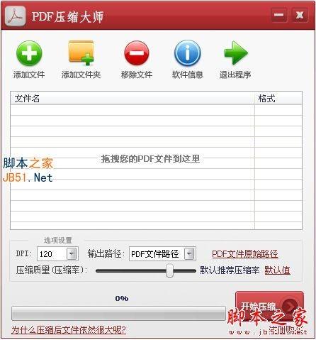 PDF压缩大师如何使用?PDF压缩大师使用教程