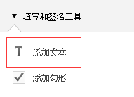 PDF文件怎么添加文字?