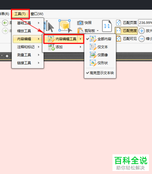 PDF文件的编辑方法