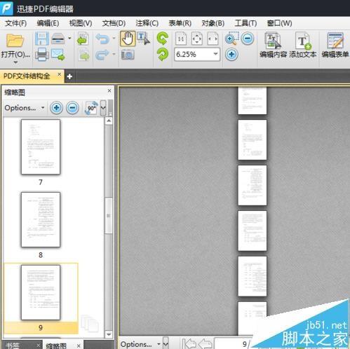 pdf怎么裁剪页面? pdf文件的裁剪方法