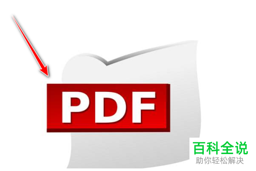 PDF文档中的插入图片功能怎么使用