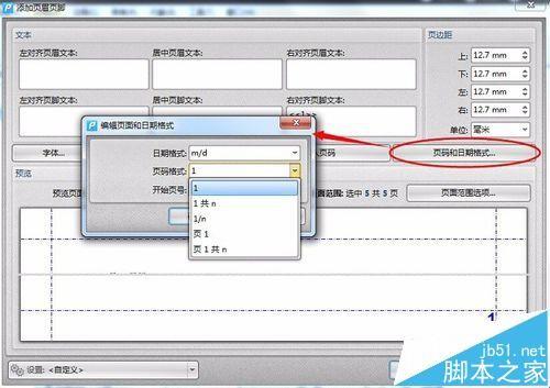 PDF文件怎么添加页码? pdf文件插入页码的教程
