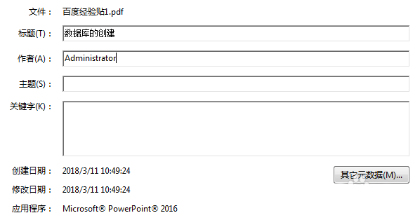 PDF提示文件名与真实的文件名怎么办?