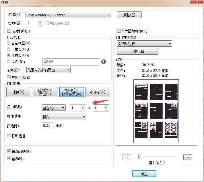 PDF一张纸怎么打印多页文件? PDF一页多张打印的技巧