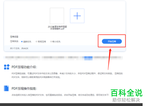 pdf文件的大小如何压缩