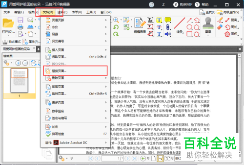 PDF文件中如何替换页面