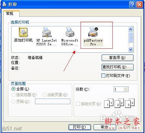 pdfFactory pdf虚拟打印机安装使用教程[图文]