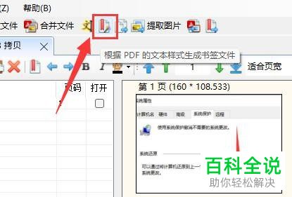 PDF补丁丁如何根据PDF文本样式生成书签文件