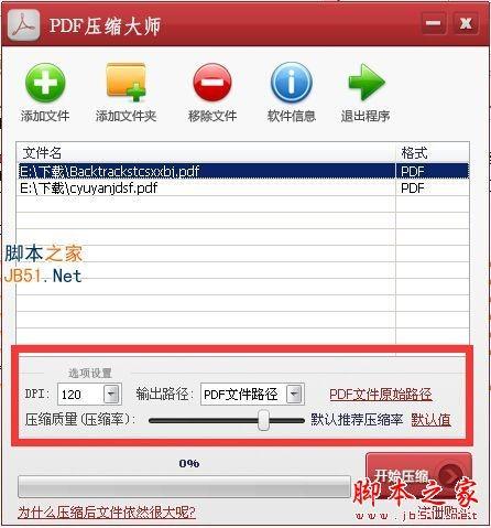 PDF压缩大师如何使用?PDF压缩大师使用教程