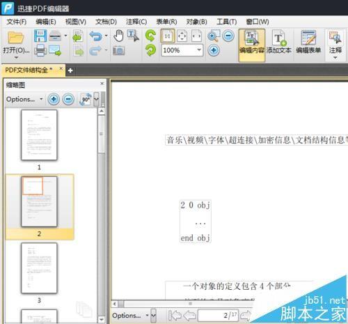 PDF文件中怎么添加盖章?