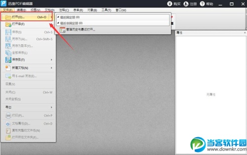 pdf编辑器怎么使用