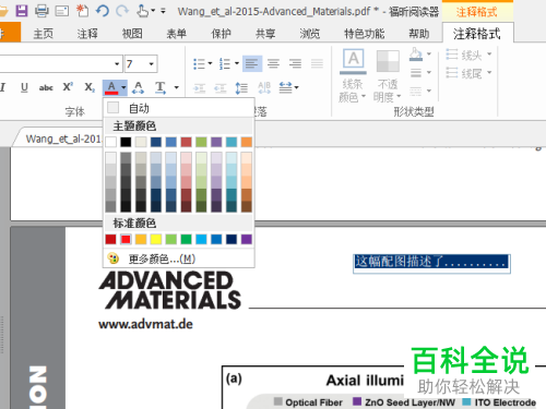 PDF文档中怎么插入文字说明
