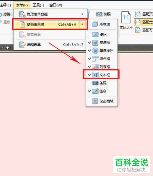 PDF文件的编辑方法