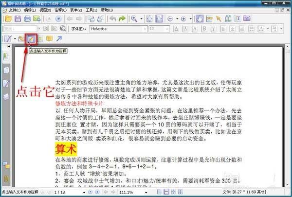 pdf文件中怎么添加链接? pdf文件插入链接的教程