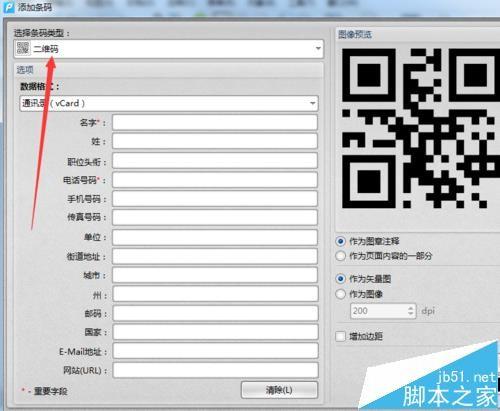 PDF文件怎么插入二维码图形?