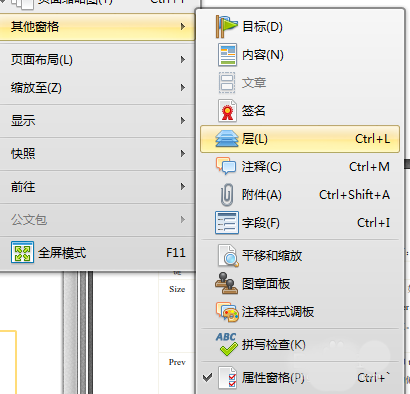 PDF文档怎么设置层结构的能见度?