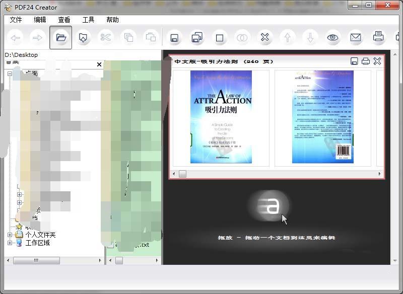 PDF24文件制作工具怎么删除PDF文件页面?
