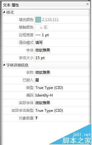 PDF文件怎么查看字体样式等属性?