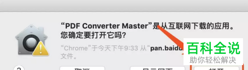 PDF Converter Master for mac转换器如何进行安装