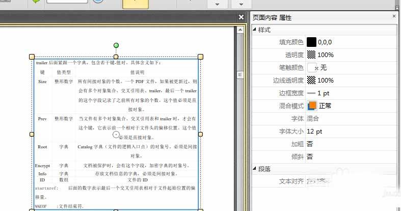PDF文章段落怎么排序? pdf段落对齐的教程