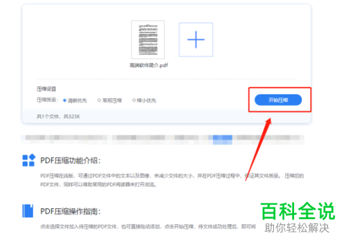 PDF文件大小如何进行压缩
